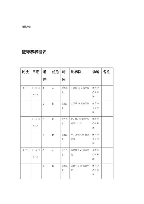 中国男篮赛程表最新今年
