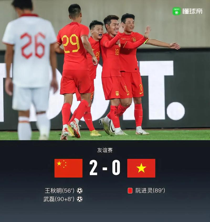 国足vs越南时间表