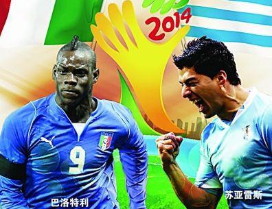 意大利vs乌拉圭预测