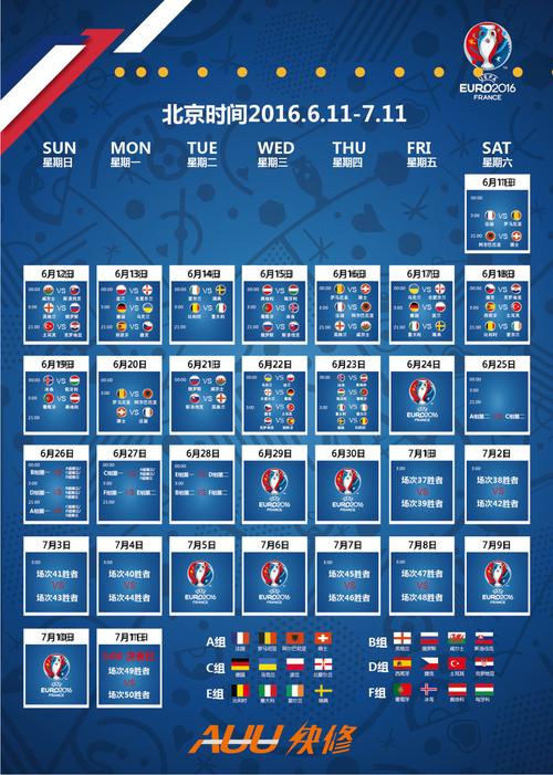 欧联杯赛程时间表