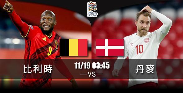 比利时vs丹麦直播