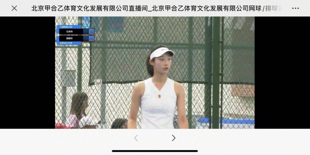 网球直播频道北京体育