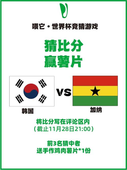 韩国vs加纳比分预测分析2比3