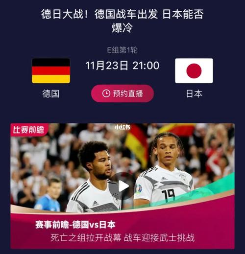 德国日本世界杯预测的相关图片